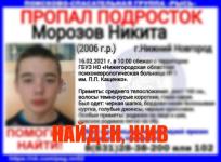 Сбежавший из больницы Кащенко подросток найден живым в Нижнем Новгороде 