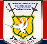 Первенство России по фехтованию среди мальчиков и девочек до 15 лет состоится в октябре в Арзамасе  