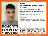 20-летнего Александра Кима ищут в Нижегородской области 