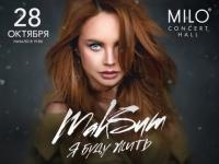 МакSим отменила концерт в Нижнем Новгороде из-за проблем со здоровьем 