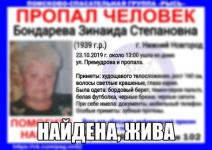 Пропавшая в Нижнем Новгороде 80-летняя Зинаида Бондарева найдена 