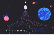 Акция «Библионочь-2021» состоится в Нижнем Новгороде 24 апреля  