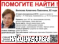 82-летняя Алевтина Вилкова найдена живой в Нижнем Новгороде 