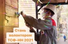 Стартовал набор волонтеров на фестиваль «Том Сойер Фест» в Нижнем Новгороде 