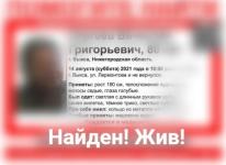 Пропавший в Выксе 80-летний Вячеслав Сергеев найден живым 