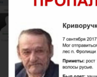 Разыскиваемый Валерий Криворучко найден в Нижегородской области 