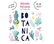 Фестиваль любви к природе и городу «Botanica» состоится 27-28 мая в Нижнем Новгороде 