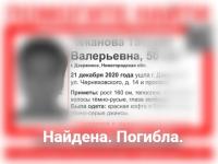Пропавшая 50-летняя жительница Дзержинска найдена погибшей 