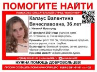 36-летняя Валентина Калаус пропала в Нижнем Новгороде 