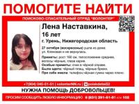 16-летнюю нижегородку вторые сутки ищут в Урене 