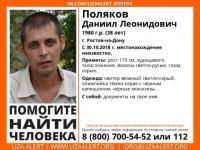 38-летнего Даниила Полякова ищут в Нижегородской области 