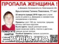 Пропавшая в Нижегородской области Галина Брызгалова найдена живой 