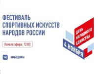 Нижегородцы отметят 4 ноября фестивалем спортивных искусств народов России 