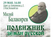 Нижегородцев приглашают на экскурсии по балакиревским местам 29 мая   