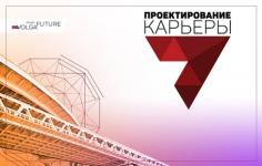 "Центр проектирования карьеры" начнет работу на форуме «ВолгаFUTURE 2015» 10 сентября 