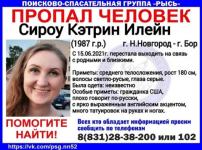 Гражданка США пропала в Нижегородской области 