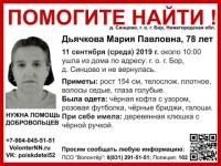 78-летняя Мария Дьячкова пропала в Нижегородской области 