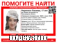 Пропавшая в Нижегородской области 17-летняя Умринисо Лакаева найдена 