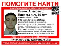19-летний Александр Ильин пропал в Нижнем Новгороде 