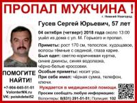 Объявлен сбор для поиска 57-летнего Сергея Гусева 