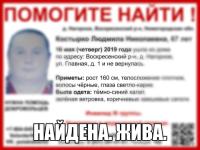 Пропавшая в Нижегородской области Людмила Костырко найдена 