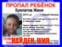 Пропавший 11-летний мальчик найден живым в Нижнем Новгороде 