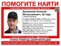 42-летний Алексей Буковский пропал в Нижнем Новгороде 