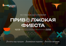 Фестиваль «Приволжская фиеста» стартует в Нижнем Новгороде 16 августа 