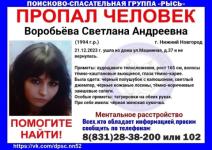 Девушка с ментальным расстройством пропала в Нижнем Новгороде 
