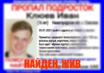 Пропавший 16-летний подросток найден в Нижегородской области 