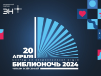 Опубликована программа «Библионочи-2024» в Нижегородской области 