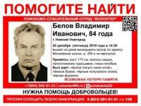 Объявлен сбор на поиск 84-летнего Владимира Белова 