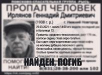 Ушедший из больницы №13 в Нижнем Новгороде пенсионер погиб 