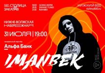 Иманбек, Swanky Tunes и Going Deeper выступят в Нижнем Новгороде 31 июля   