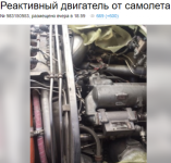Двигатель от самолета продают в Нижнем за 6 млн рублей 
