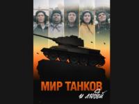 С танками по жизни: Wink покажет документальный фильм об истории World of Tanks 