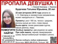 20-летняя Татьяна Будачева пропала в Нижегородской области 