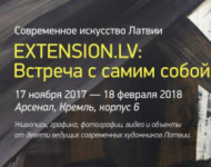 Выставка латвийских художников откроется в нижегородском «Арсенале» 16 ноября 