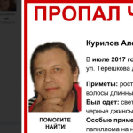 50-летний Александр Курилов пропал в Нижнем Новгороде 