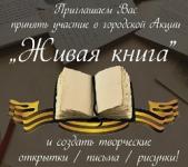 Акцию «Живая книга» проводит Молодежная палата при городской Думе Нижнего Новгорода   