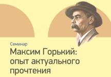 Семинар о творчестве Горького пройдет в нижегородском «Арсенале» 25 июня 