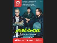Нижегородцы увидят премьеру сезона «Новенькие» с Кирой Медведевой 22 августа  
