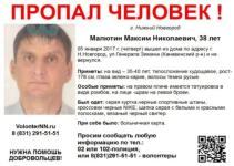 38-летний Максим Малютин разыскивается в Нижнем Новгороде 