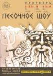 Песочное шоу покажут в Нижегородском художественном музее в кремле 