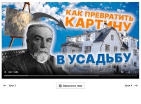 «Ростелеком» запустил образовательный онлайн-курс «Василий Поленов. Учитель и
ученики» 