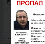 40-летний Андрей Милешин пропал в Нижегородской области 