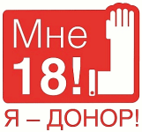 Нижегородские доноры сдадут кровь в рамках акции «День донорского совершеннолетия» 