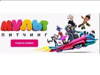 Кто ты, мой новый мультгерой: «Цифровое Телевидение» и Wink.ru проведут питчинг анимационных проектов 