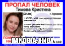 Пропавшая в Арзамасе Кристина Тимова найдена 