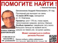 51-летнего Андрея Овчинникова разыскивают в Нижнем Новгороде 